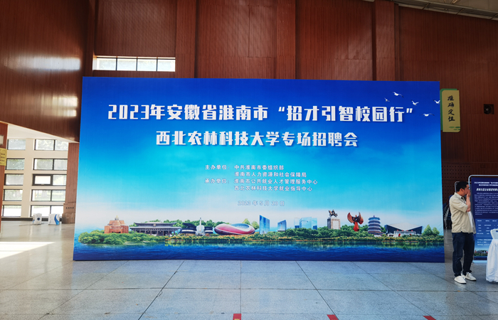 集團公司參加“招才引智校園行”西北農(nóng)林科技大學專場招聘會