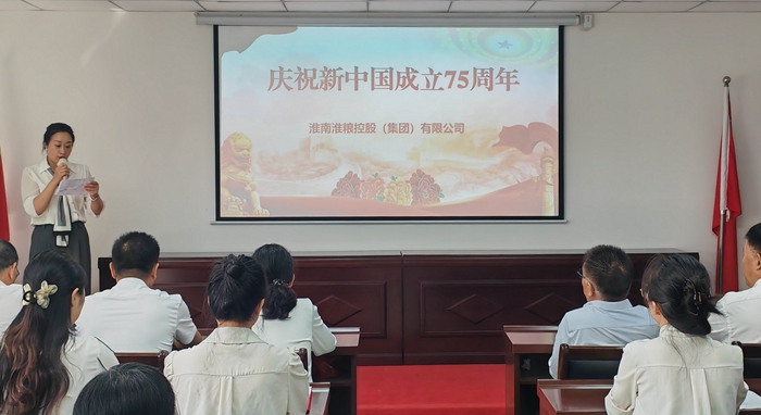 “禮贊新中國、奮進(jìn)新時(shí)代”淮糧集團(tuán)慶祝新中國成立75周年