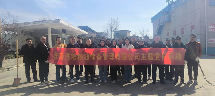 儲(chǔ)備公司黨支部持續(xù)開展“創(chuàng)優(yōu)美環(huán)境 樹模范作用”主題黨日活動(dòng)