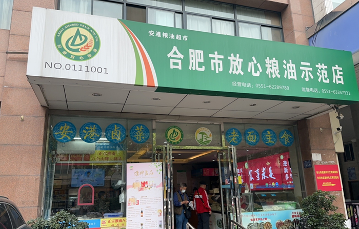 淮南農(nóng)特產(chǎn)品“進(jìn)軍”合肥市場(chǎng) 賦能鄉(xiāng)村振興 ——“淮畔良品”產(chǎn)品入駐合肥安港糧油超市